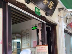 门面-老味茶屋(川沙老街店)