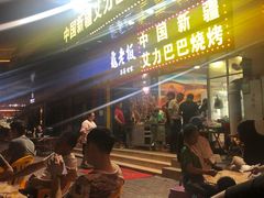 -中国新疆艾力巴巴烧烤(银湾居店)