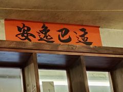 -罗妈砂锅(四川成都奎星楼店)