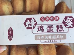 -宫廷饼屋(星泽园店)