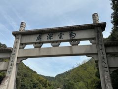 -西湖风景区十里琅珰-五云山