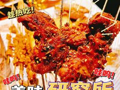 -撸点串吧(小北店)