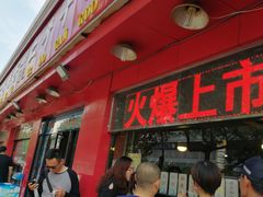 -二斗栗子(黄河道店)