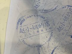 -赵小姐的店(鼓浪屿三友店)