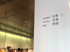 -URBAN REVIVO(深圳华润万象天地店)
