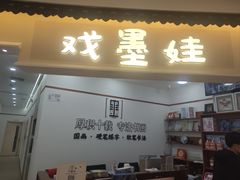 -戏墨娃·书法·国画(景城邻里校区)