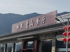-相聚青山餐厅(阎河路店)