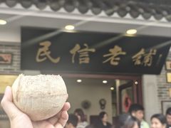 -民信老铺(华盖路店)