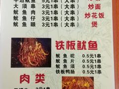 菜单-十里铺铁板鱿鱼
