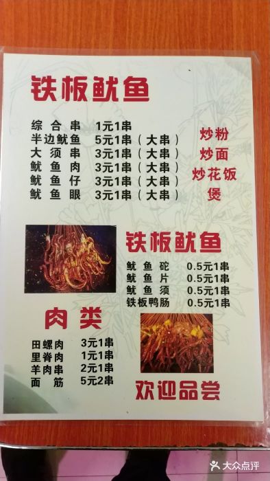 十里铺铁板鱿鱼菜单图片 - 第36张