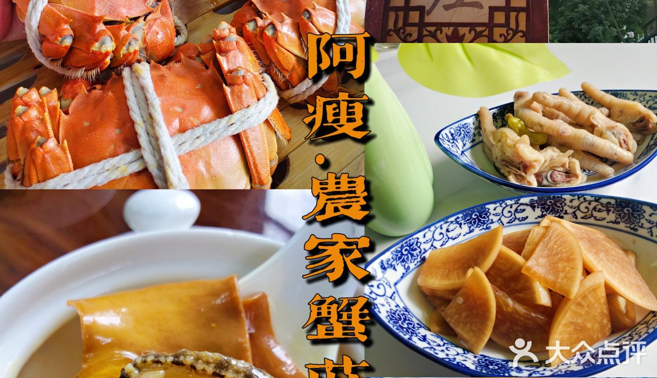 阿瘦蟹庄🦀——本地人自己的农家乐🌾