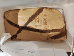 咸蛋黄超软蛋糕-司乎(大洋百货店)