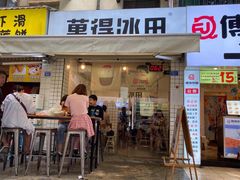 门面-WONDER ICE 萬得冰田(建設路总店)