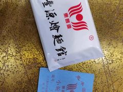 -惠丰源烩面馆(经七路店)