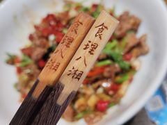 -食理八湘(中海城风情苑北区店)