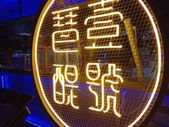 -琶醍壹号•潮菜江景餐吧