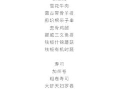 -新鲜特色餐厅(香格里拉大酒店)