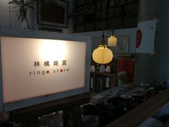大堂-知亘茶食