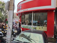 -许阿姨糕团店(南京总店)