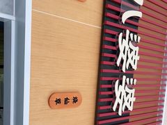 -八婆婆烧仙草(中山路店)