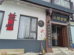 -小陆莲花蟹园农家乐(莲花岛店)