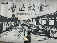 -绍兴鲁迅故里·沈园景区