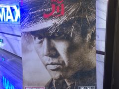 -英皇电影城(英皇集团中心IMAX店)