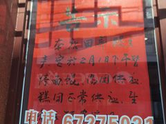 -万福兴(东中市店)