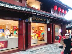 -嘉华鲜花饼(四方街旗舰店)