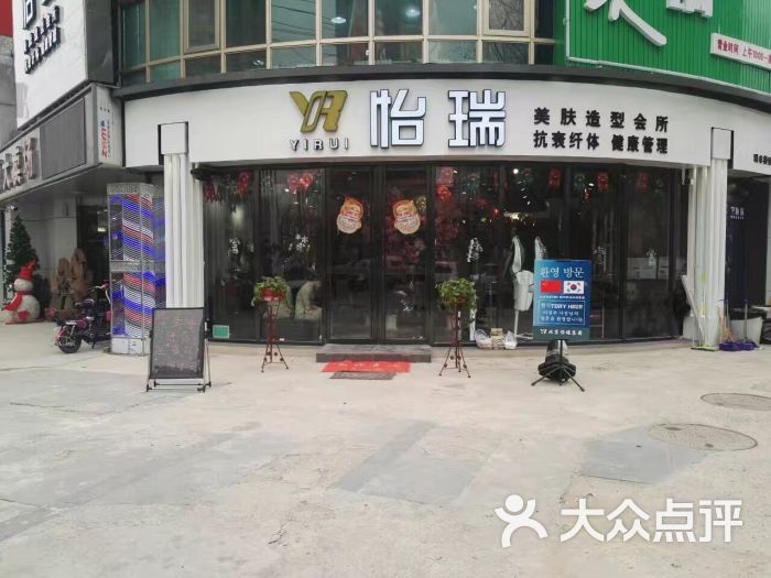 怡瑞造型(科丰桥网络体验店)-图片-北京丽人-大众点评网