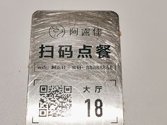 -阿露佳·舌尖上的安吉菜