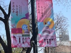 -天津五大道文化旅游区