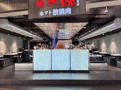 -焱铁烧·黑毛和牛专门店(杭州嘉里中心店)