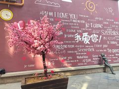 -鲁邦国际风情街(麦世达韩国精品百货店)