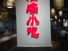 门面-老城南.鸭血粉丝汤(夫子庙店)
