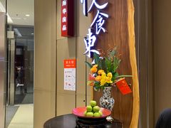 -金海华·悦食东方(苏州中心商场店)