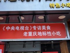 -肖炮现炸酥肉(解放碑店)
