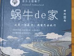 -蜗牛的家旅行主题云南菜餐厅.小酒馆(护国寺店)