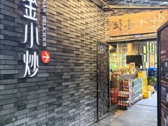 -邱金小炒·30 年盐帮江湖菜(自贡店)