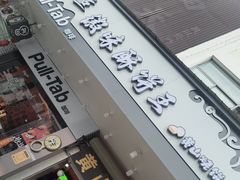 -高一点·徽味酥饼王·黄山烧饼