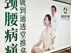 -通透堂中医·精准推拿(旗舰店)