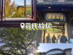 -蒋氏故居