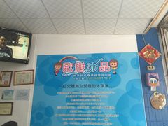 -欧恋洋葱冰淇淋绿豆馔