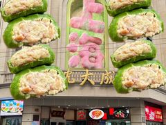 -沈大成(南京东路店)