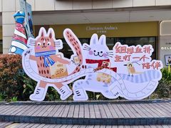 -首创奥特莱斯(昆山店)