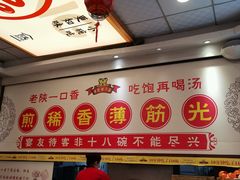 -乡党臊子面(丰庆公园店)