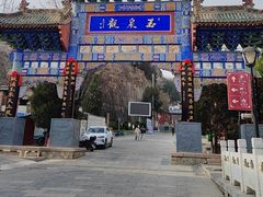 -玉泉观