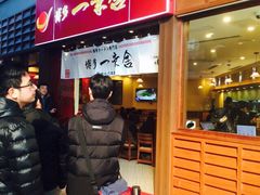 博多一幸舍(侨福芳草地店)-博多一幸舍(侨福芳草地购物中心店)