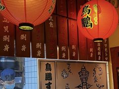 -鸟鹏烧鸟居酒屋(熙龙湾店)