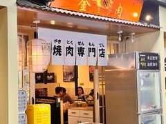 -大阪烧肉BAKA一代(十亩地店)